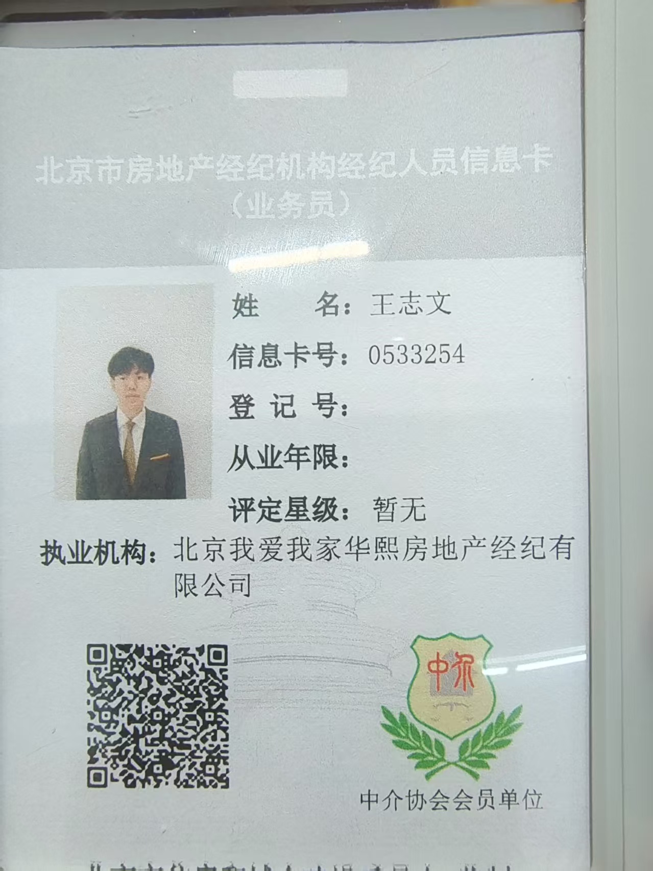 我爱我家经纪人王志文