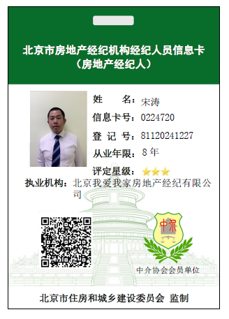 我爱我家经纪人宋涛