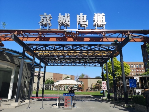 电通创意广场