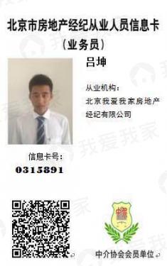 我爱我家经纪人吕坤
