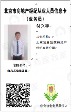 我爱我家经纪人付兴宇