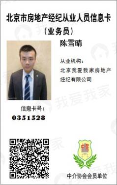 我爱我家经纪人陈雪晴