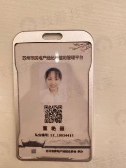 我爱我家经纪人董艳丽