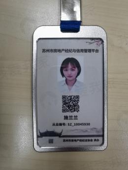 我爱我家经纪人施兰兰
