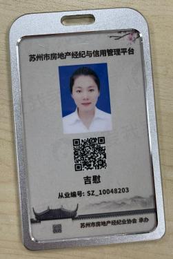 我爱我家经纪人吉慰