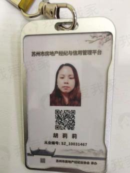 我爱我家经纪人胡莉莉