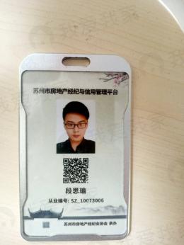 我爱我家经纪人段思瑜