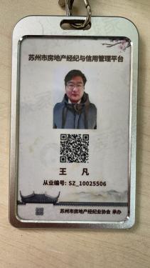 我爱我家经纪人王凡