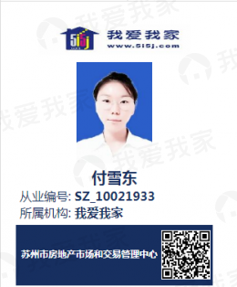 我爱我家经纪人付雪东