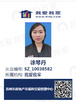 我爱我家经纪人徐琴丹