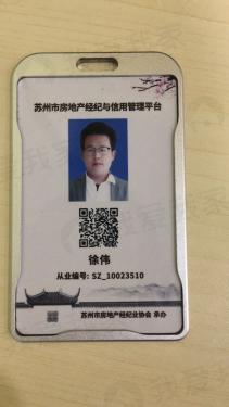 我爱我家经纪人徐伟