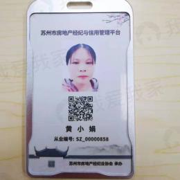 我爱我家经纪人黄小娟