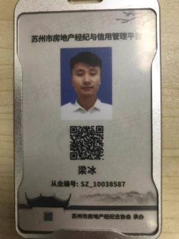 我爱我家经纪人梁冰