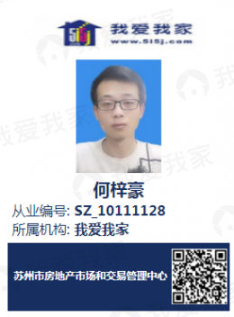 我爱我家经纪人何梓豪