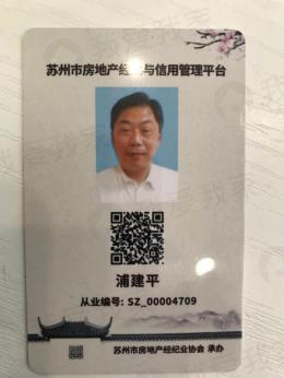 我爱我家经纪人浦建平
