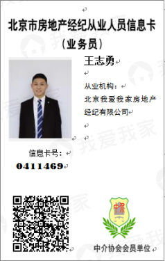 我爱我家经纪人王志勇