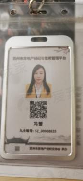 我爱我家经纪人冯蕾