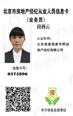 我爱我家经纪人段西云