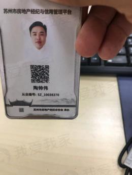 我爱我家经纪人陶帅伟