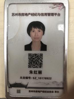 我爱我家经纪人朱红丽