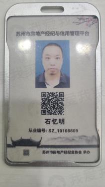 我爱我家经纪人石忆明