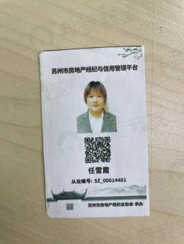 我爱我家经纪人任雪霞