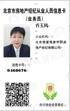 我爱我家经纪人乔玉凤