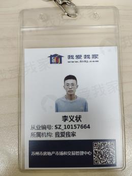 我爱我家经纪人李义状