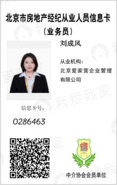 我爱我家经纪人刘成风