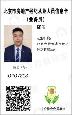 我爱我家经纪人陈闯