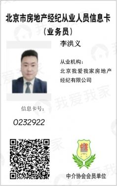 我爱我家经纪人李洪义