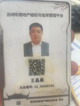 我爱我家经纪人王晶晨