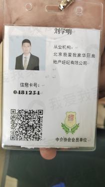 我爱我家经纪人刘学明