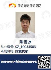 我爱我家经纪人陈雪冰