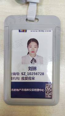 我爱我家经纪人刘琳