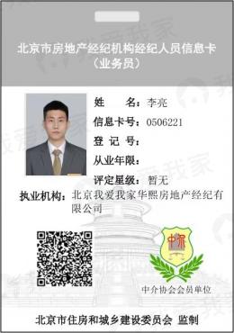 我爱我家经纪人李亮