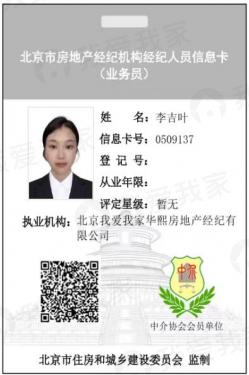 我爱我家经纪人李吉叶