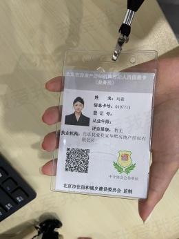 我爱我家经纪人刘淼