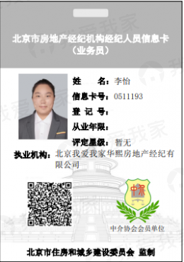 我爱我家经纪人李怡