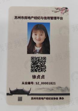 我爱我家经纪人徐贞贞