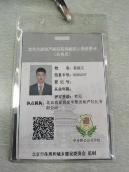 我爱我家经纪人姜燕文