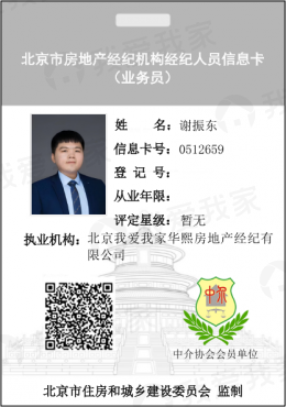 我爱我家经纪人谢振东