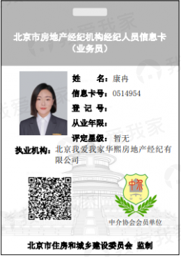 我爱我家经纪人康冉