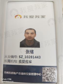 我爱我家经纪人张绪