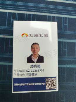 我爱我家经纪人凌俞湘
