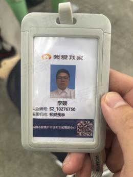 我爱我家经纪人李燚
