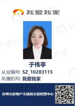 我爱我家经纪人于伟亭