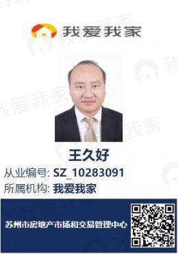 我爱我家经纪人王久好