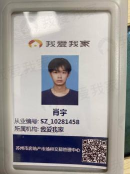 我爱我家经纪人肖宇