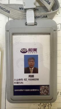 我爱我家经纪人周鹏